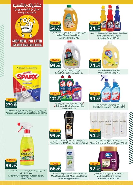 عروض سبينس اليوم