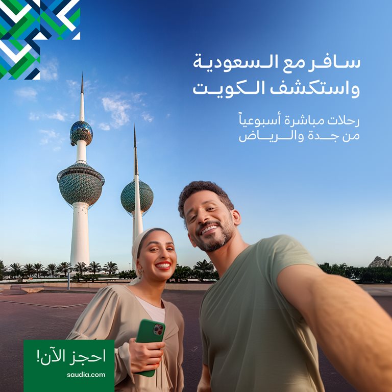 عروض الخطوط السعودية للرحلات الدولية اليوم
