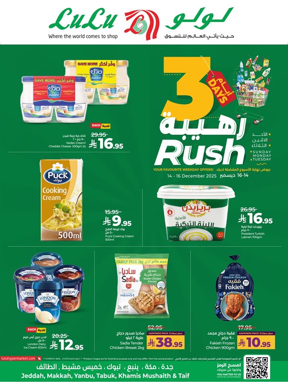 عروض لولو جدة اليوم