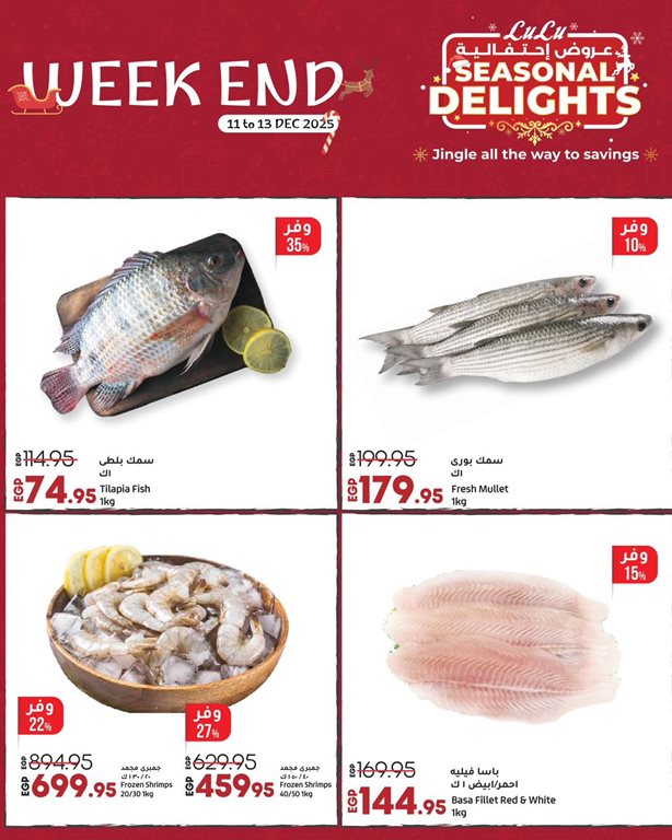 عروض لولو مصر اليوم