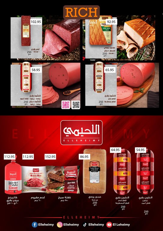 عروض العثيم مصر