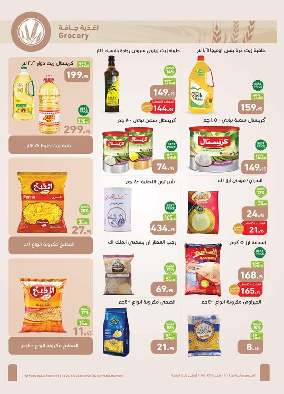 عروض العثيم مصر