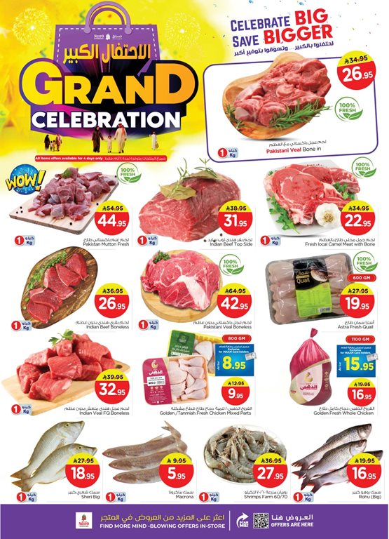 عروض نستو الرياض اليوم