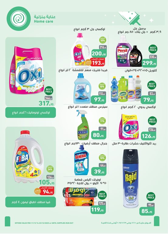 عروض العثيم مصر