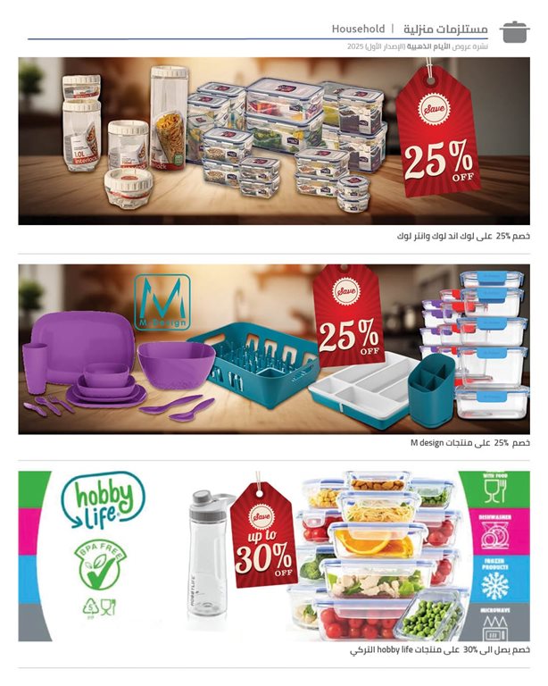 عروض هايبر وان اليوم