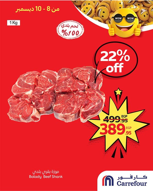 عروض كارفور مصر اليوم