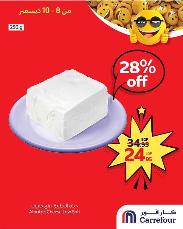 عروض كارفور مصر اليوم