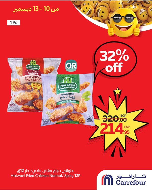 عروض كارفور مصر اليوم