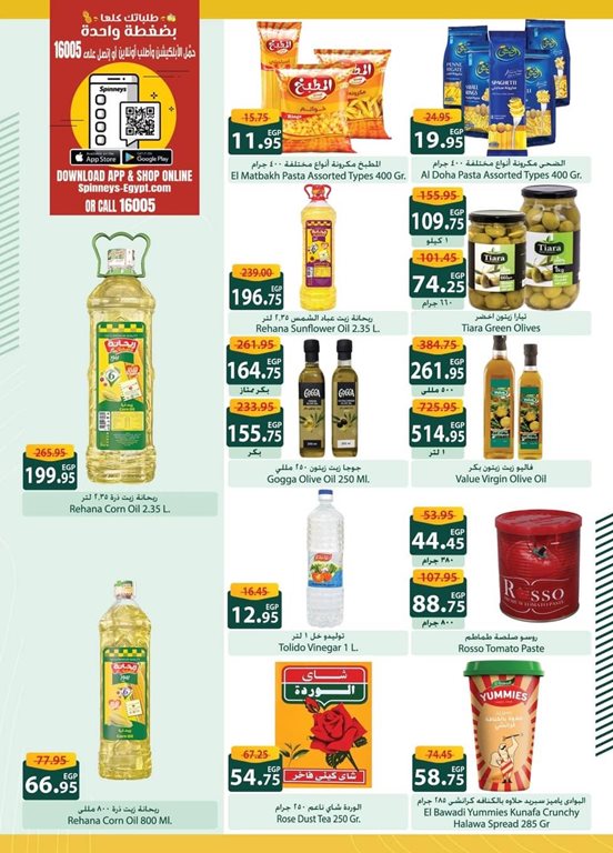 عروض سبينس اليوم