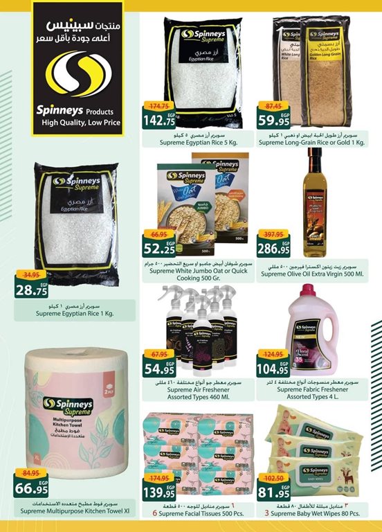 عروض سبينس اليوم