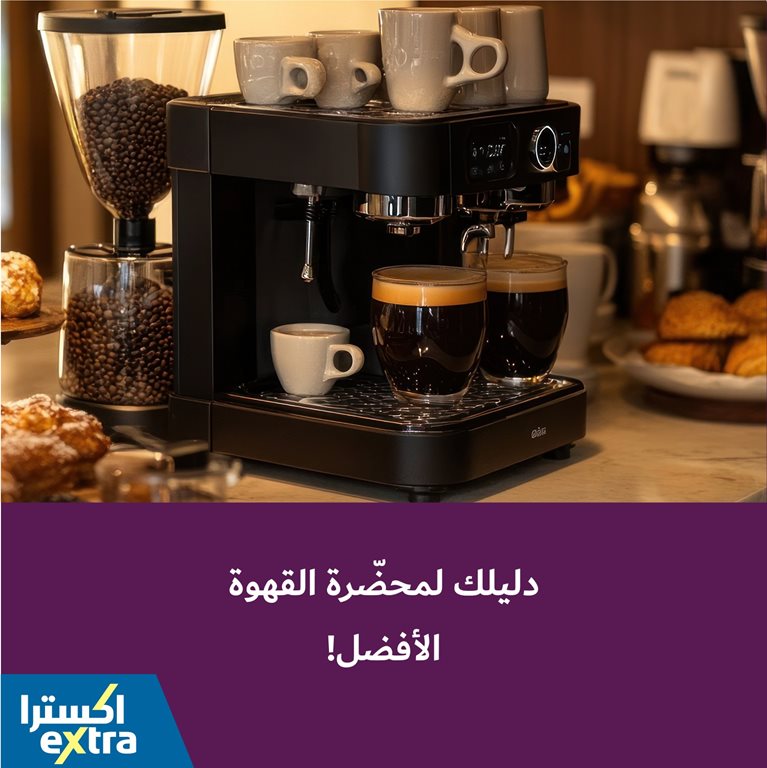 عروض اكسترا السعودية اليوم