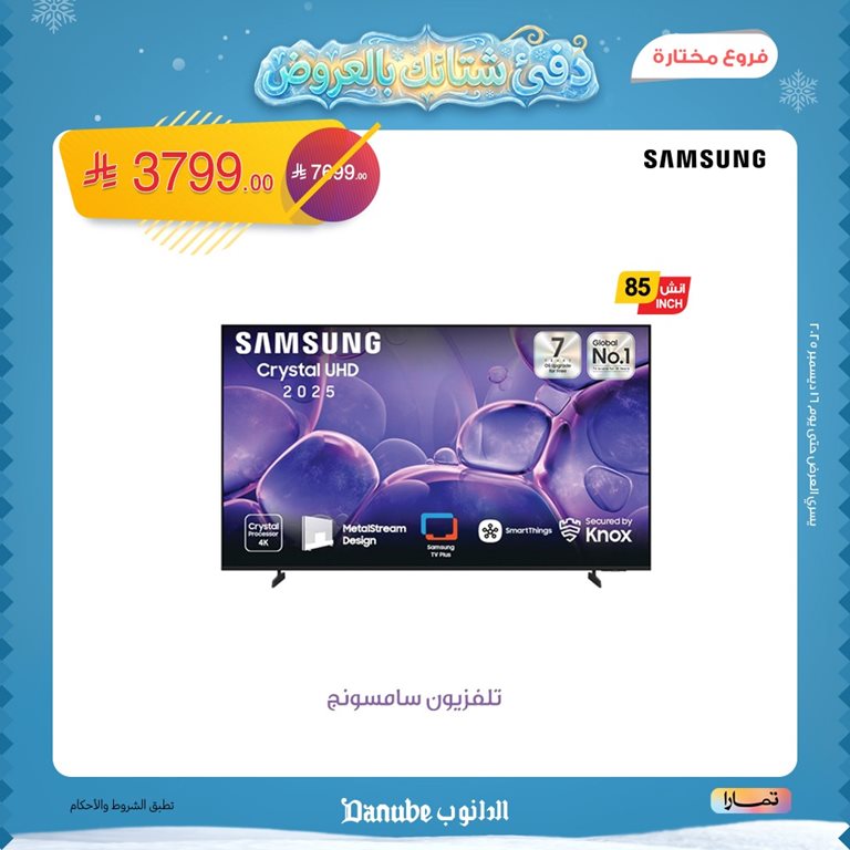 عروض الدانوب الرياض اليوم