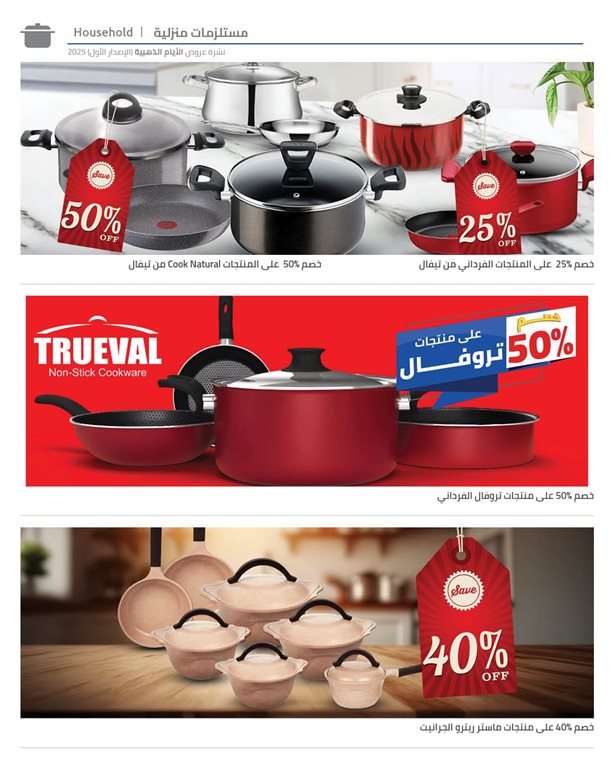 عروض هايبر وان اليوم