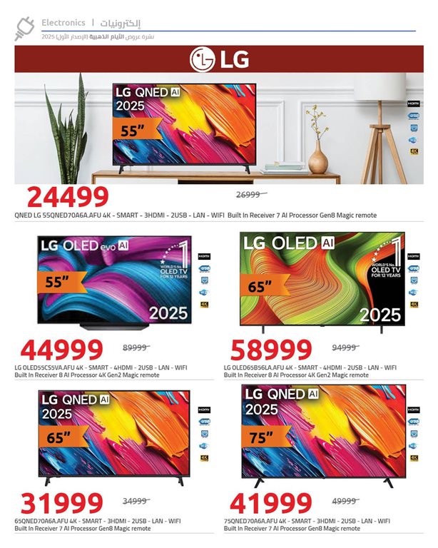 عروض هايبر وان اليوم