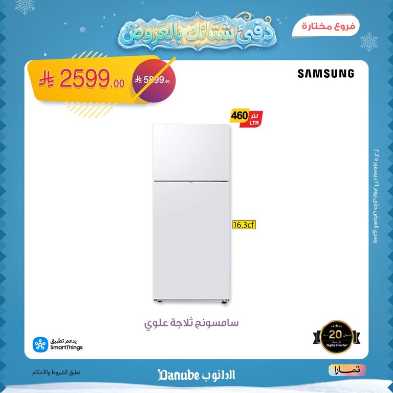 عروض الدانوب الرياض اليوم