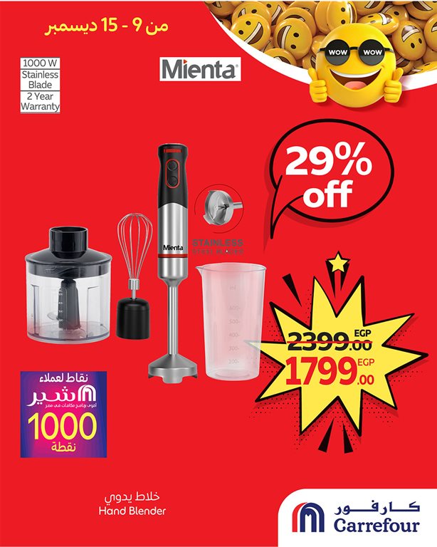 عروض كارفور مصر اليوم