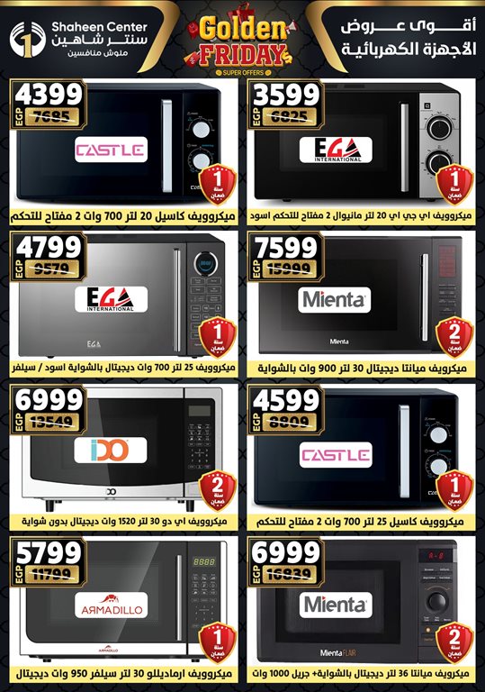 عروض سنتر شاهين اليوم