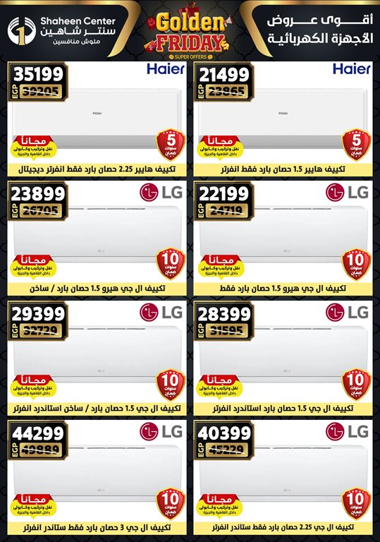 عروض سنتر شاهين اليوم