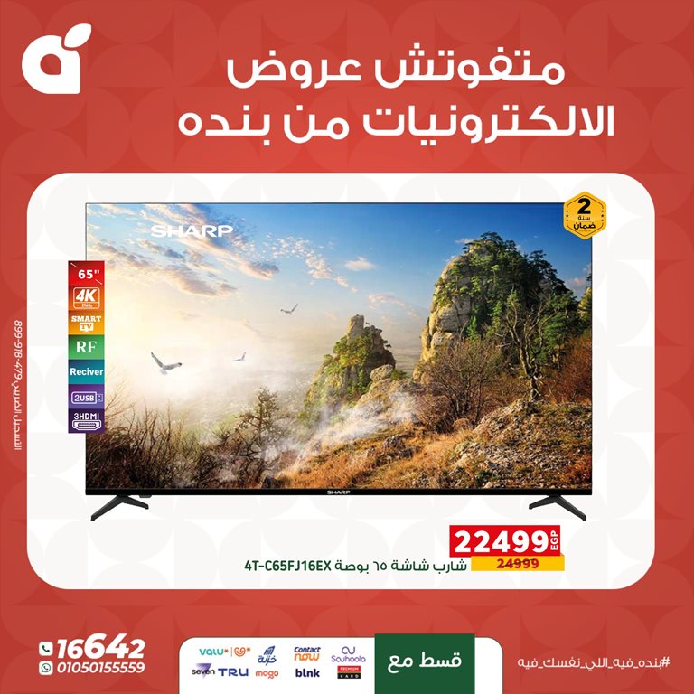 عروض بنده مصر اليوم