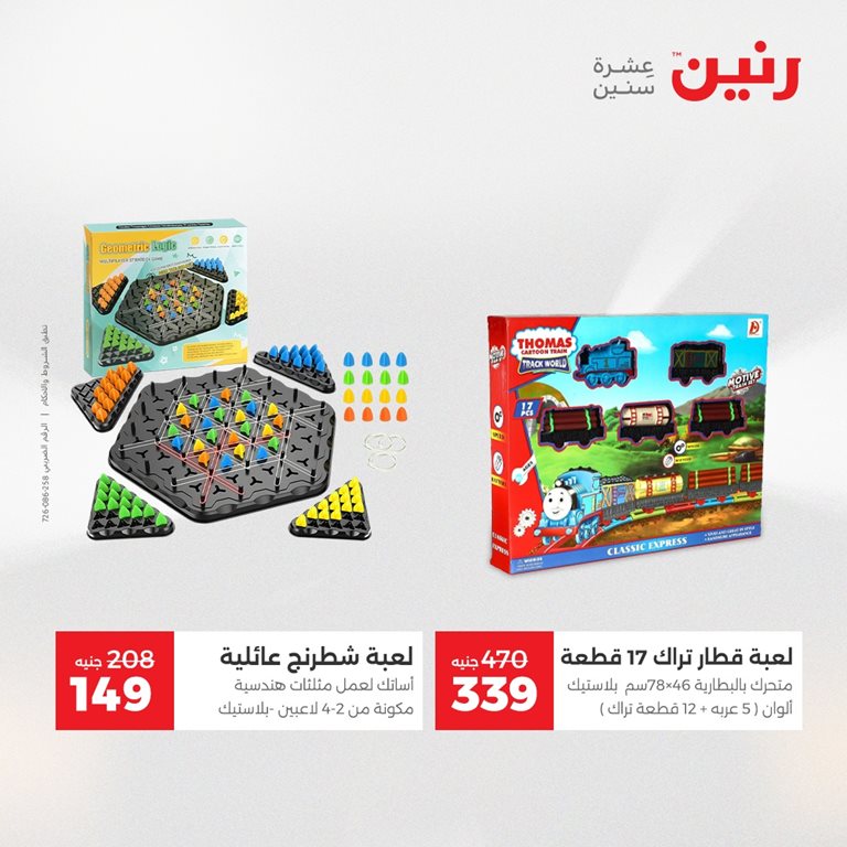 عروض رنين اليوم