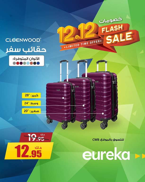 عروض يوريكا الكويت