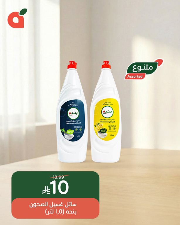 عروض بنده اليوم