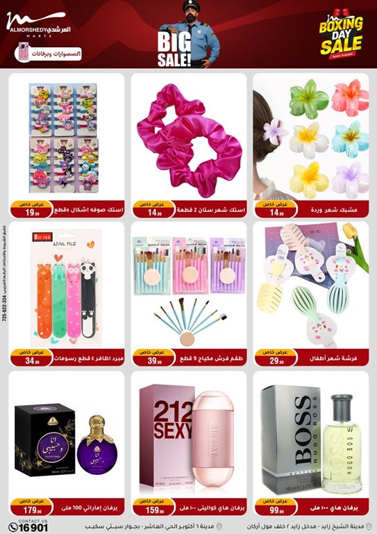 عروض المرشدى اليوم