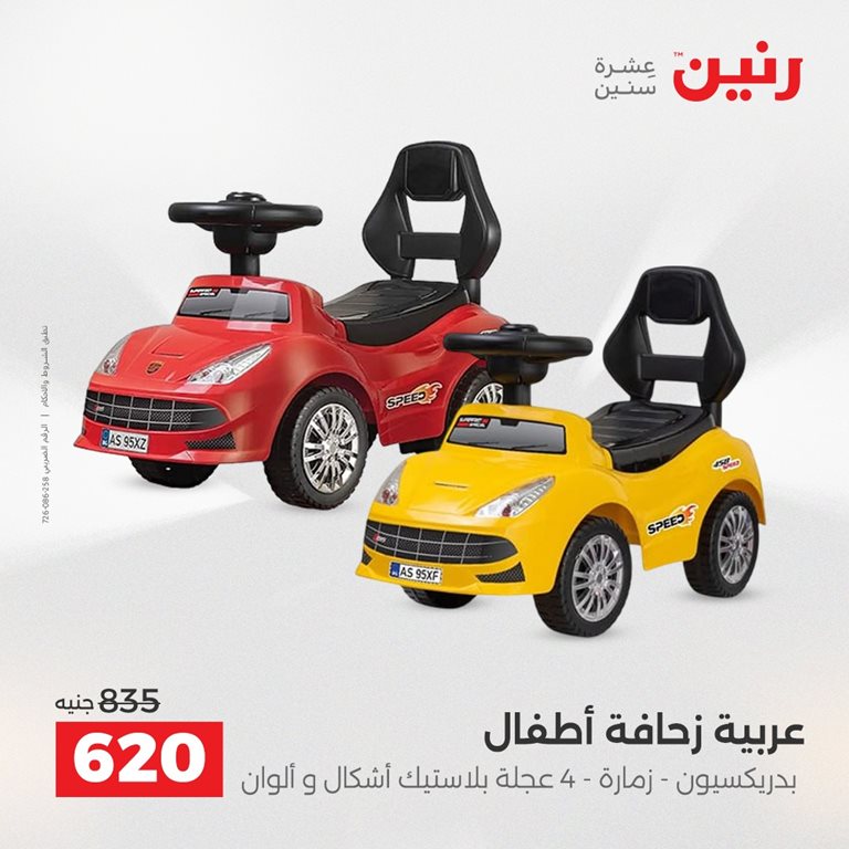 عروض رنين اليوم