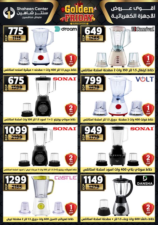 عروض سنتر شاهين اليوم