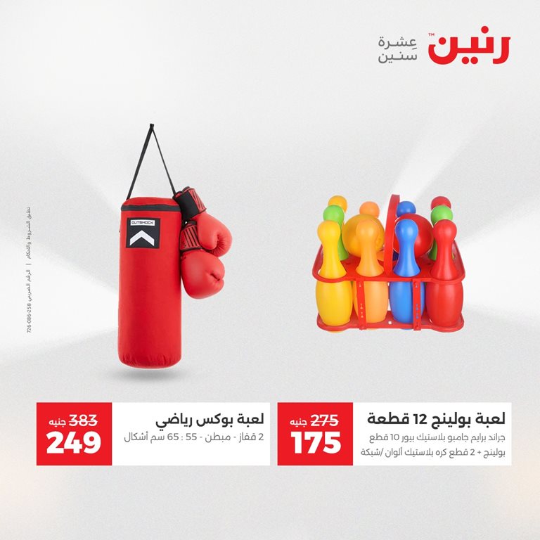 عروض رنين اليوم