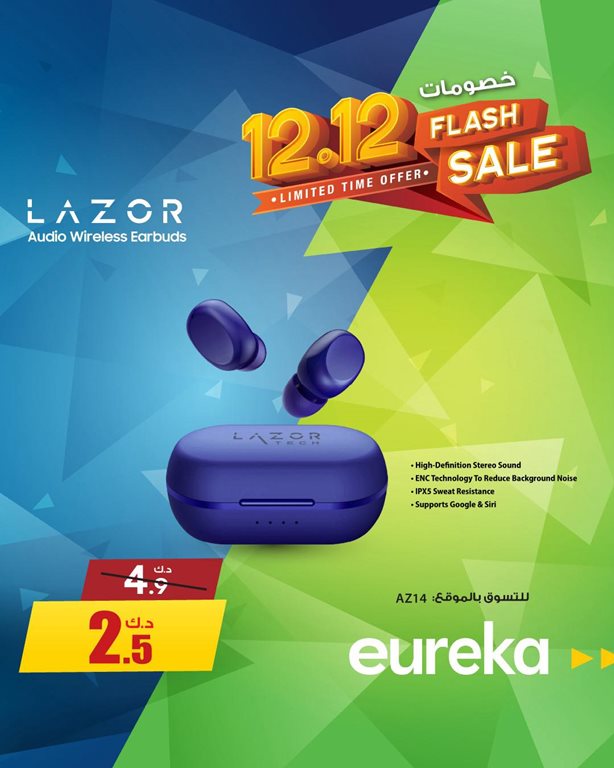 عروض يوريكا الكويت