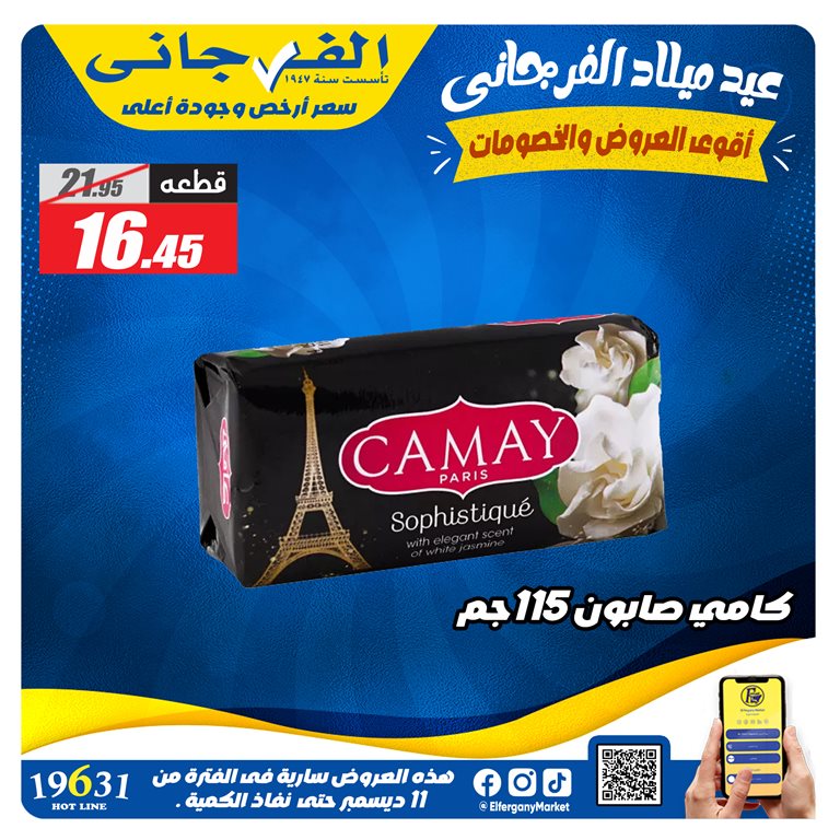 عروض الفرجانى اليوم 