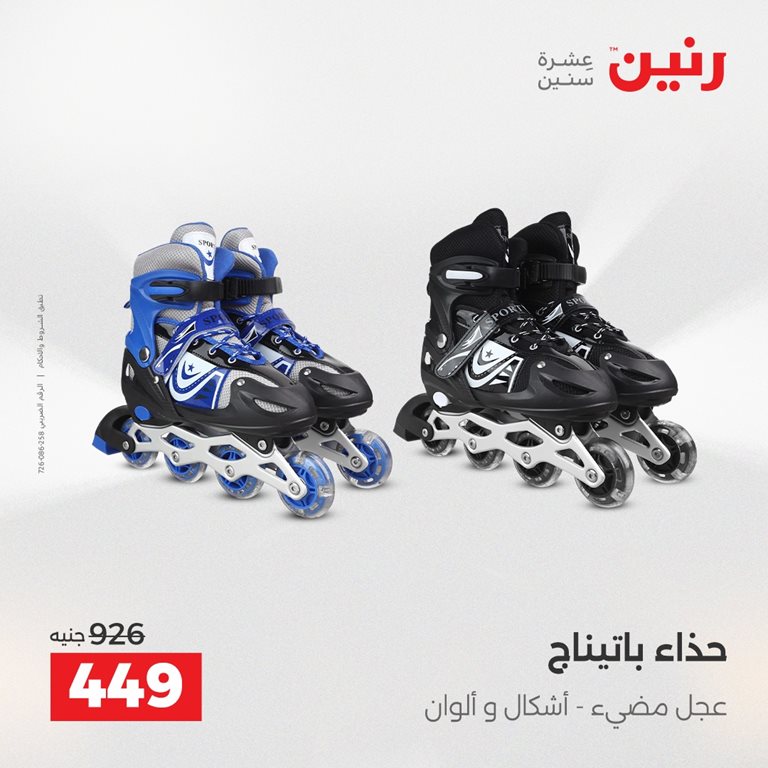 عروض رنين اليوم