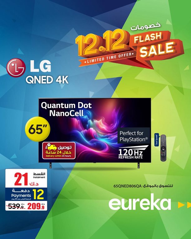 عروض يوريكا الكويت