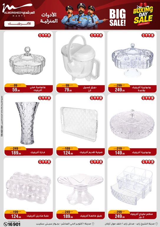 عروض المرشدى اليوم