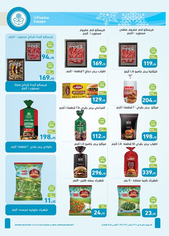 عروض العثيم مصر