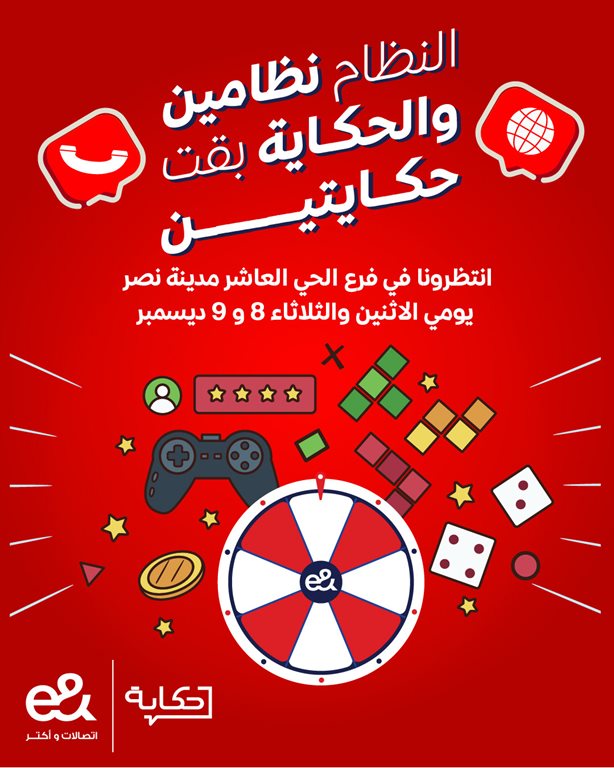 عروض اتصالات مصر