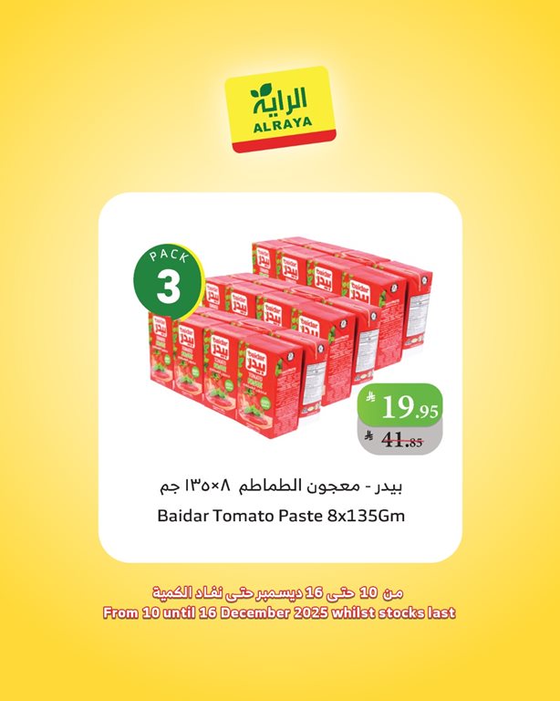 عروض الراية جدة اليوم