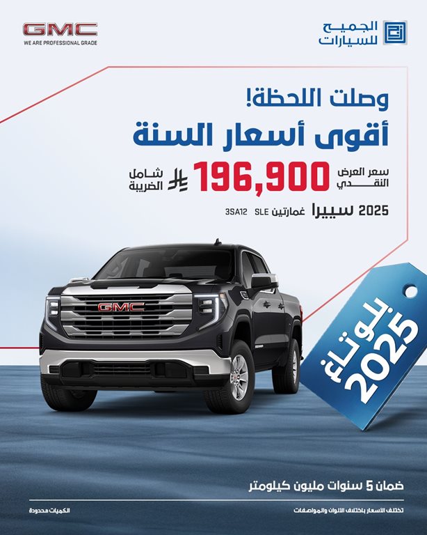 عروض الجميح للسيارات اليوم