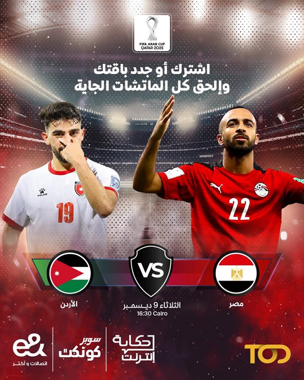 عروض اتصالات مصر