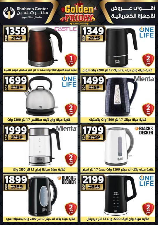 عروض سنتر شاهين اليوم