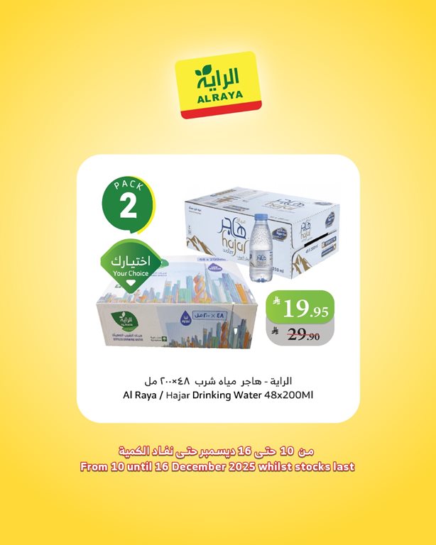 عروض الراية جدة اليوم