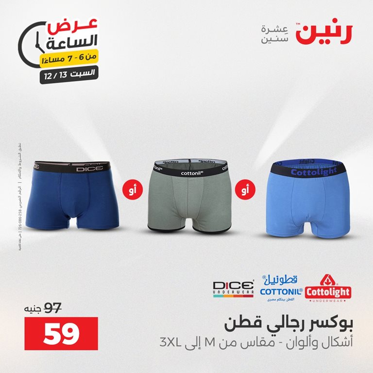 عروض رنين اليوم