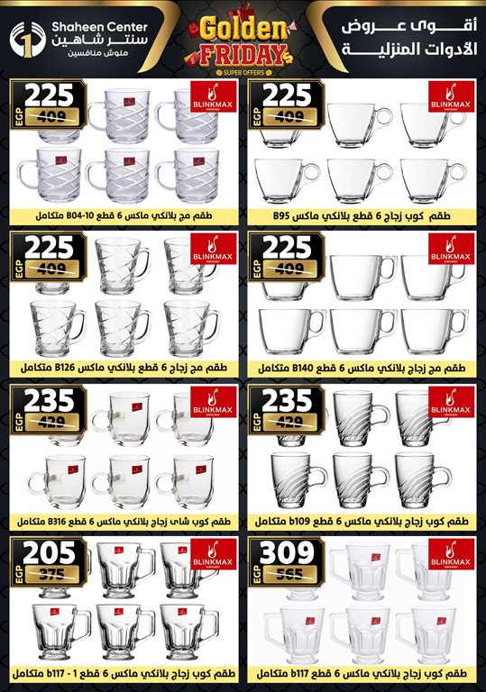 عروض سنتر شاهين اليوم