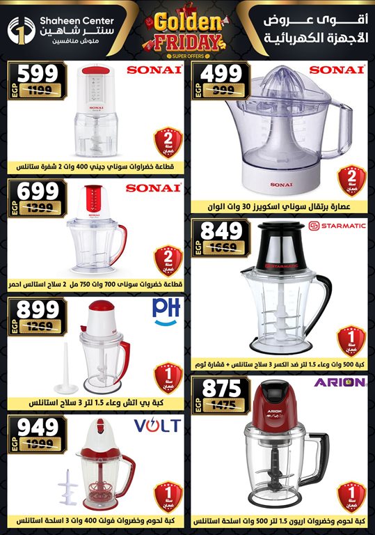 عروض سنتر شاهين اليوم