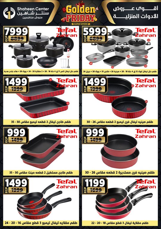 عروض سنتر شاهين اليوم