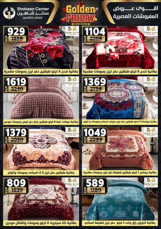 عروض سنتر شاهين اليوم