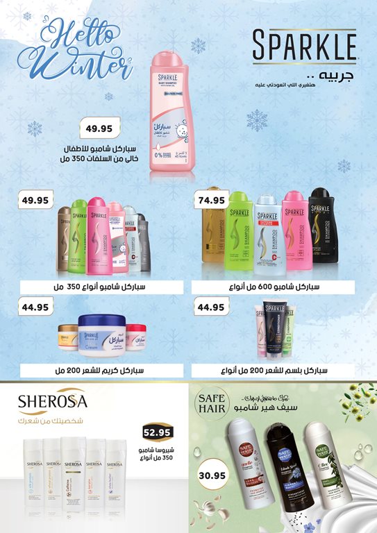 عروض العثيم مصر