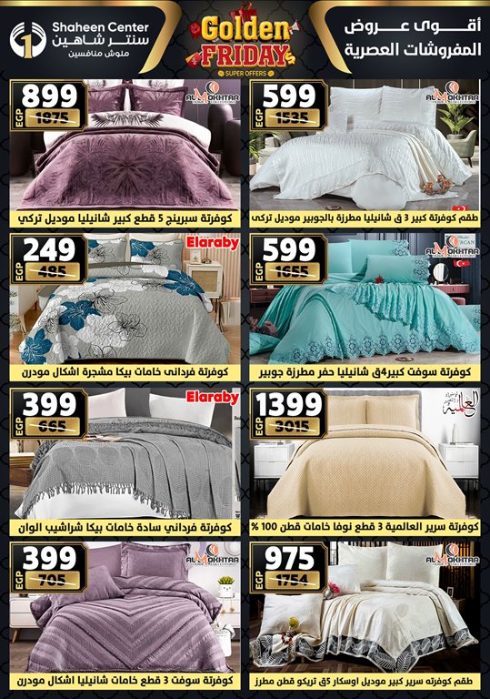 عروض سنتر شاهين اليوم