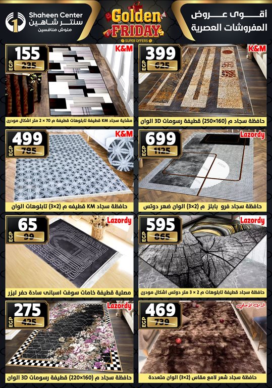 عروض سنتر شاهين اليوم